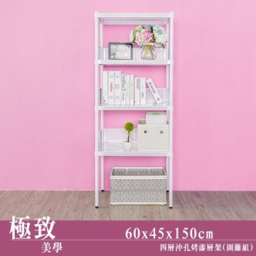 dayneeds 極致美學 60x45x150公分 四層沖孔烤白收納架-含圍籬四組