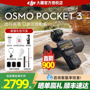 大疆 DJI Pocket 3 一英寸口袋云臺OP旅游記錄生活手持 vlog 相機