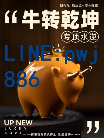 【台灣公司 可打統編】凡華造物牛擺件牛轉干坤新中式桌面裝飾品輕奢高檔陶瓷十二生肖牛