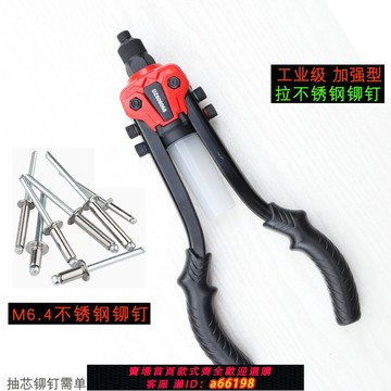 【台灣公司 可開發票】定制M6.4不銹鋼抽芯鉚釘槍轎車維修專業級加強手動省力雙把拉鉚槍