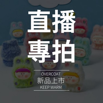 1號 直播專享「關注有禮」新品上市 小號植絨莉莉絲 多巴胺 羊了個羊對 對對碰 掛配件 微景觀 迷你桌面 車載小擺件