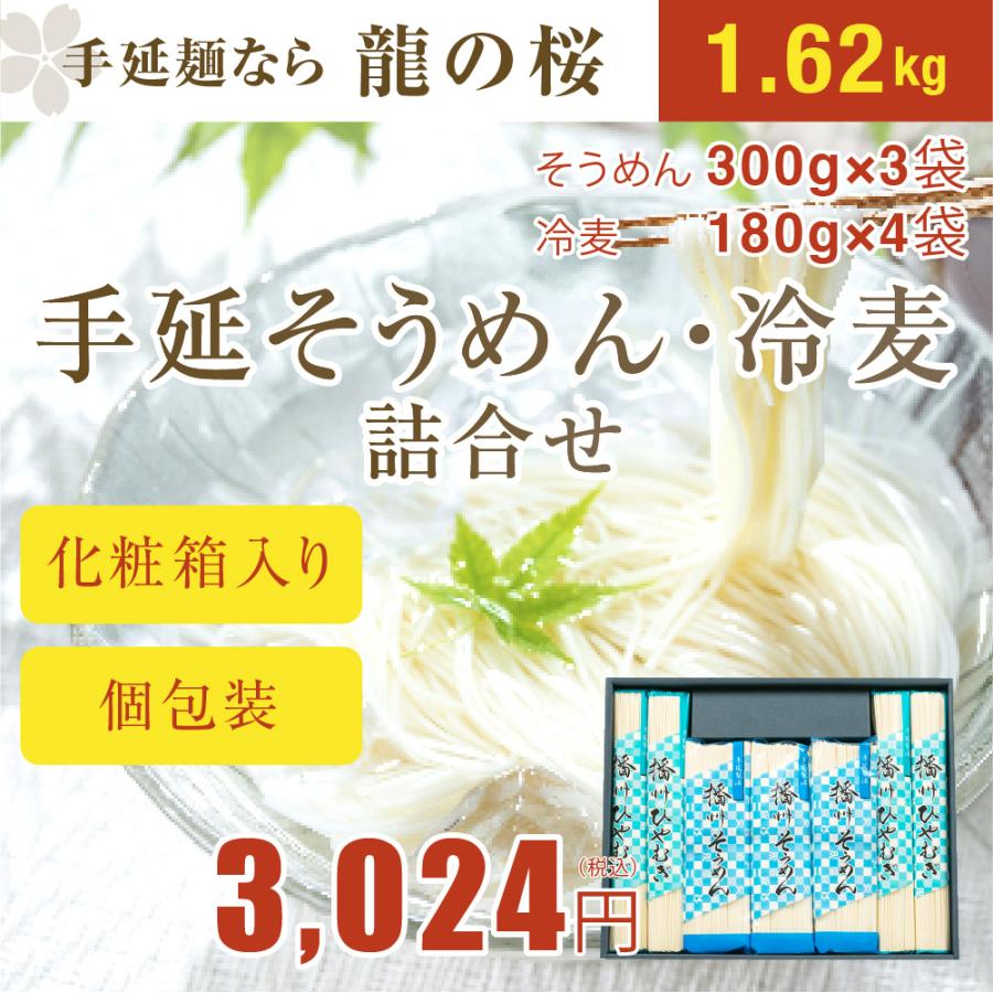 冷麦　ひやむぎ　そうめん　素麺　手延べ　送料無料　化粧箱入り　贈答用　結婚　出産　内祝い　引っ越し　ギフト　そうめん300g×３ケ　冷麦180g×4ケ