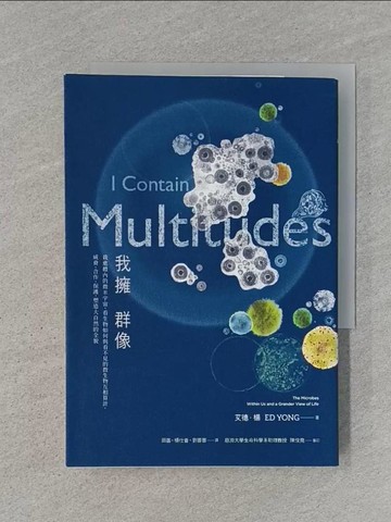 【書寶二手書T1／大學理工醫_RJY】我擁群像：栽進體內的微米宇宙，看生物如何與看不見的微生物互相算計、威脅、合作、保護，塑造大自然的全貌_艾德．楊,  田菡, 楊仕音, 劉蓉蓉