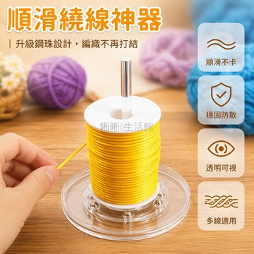 台灣出貨 亞克力繞線軸 滾珠底座轉動順暢 防打結旋轉線團 手作編織工具 大中小尺寸適用