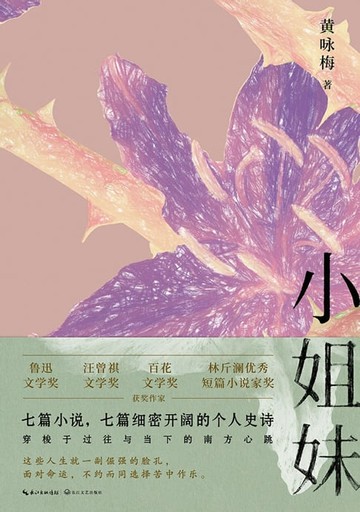 【電子書】小姐妹