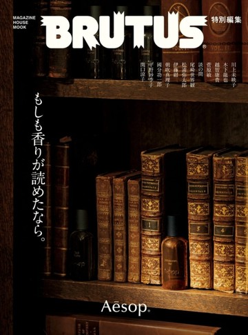 BRUTUS香味與詞彙完全專集【TAAZE讀冊生活】
