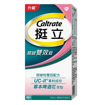 挺立UCII 關鍵雙效錠 42錠/非變性第二型膠原蛋白 (裸罐)【德芳保健藥妝】