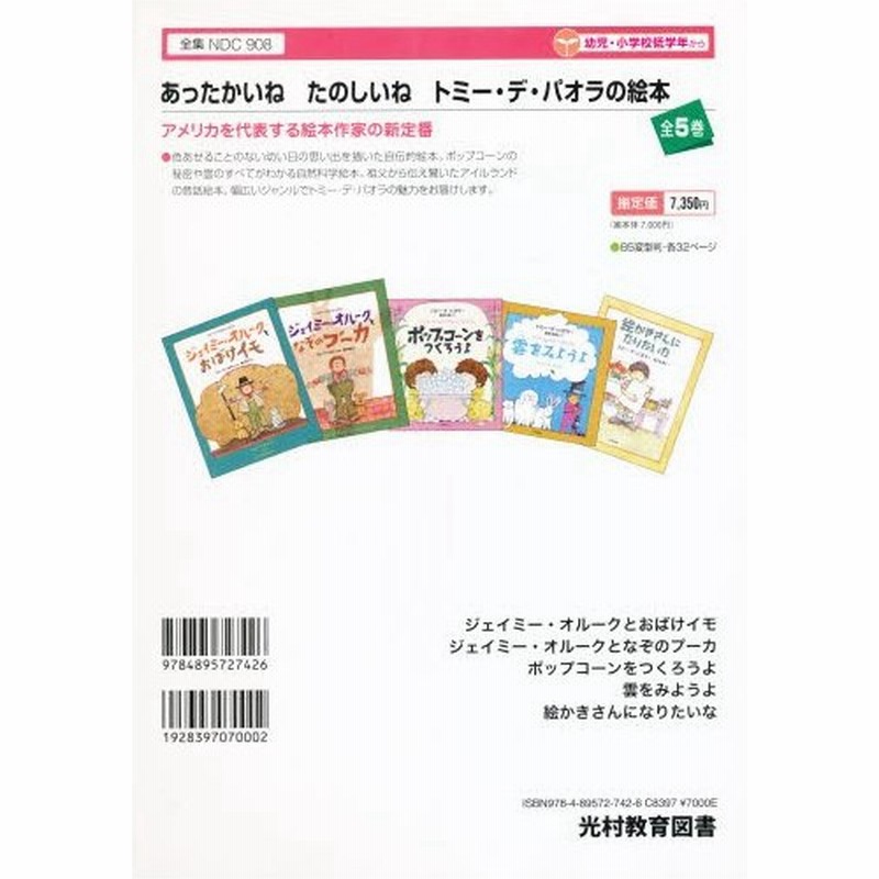 あったかいねたのしいねトミー デ 全5 通販 Lineポイント最大0 5 Get Lineショッピング