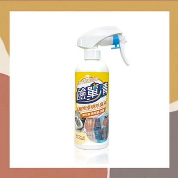 ［so媽］✨台灣現貨📦鹼單清 寵物環境除臭液 300ml 無香精 貓砂除臭 除臭噴霧 去尿味劑