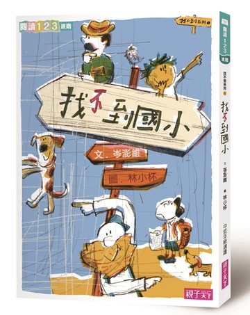 找不到系列1：找不到國小