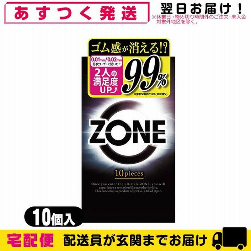 男性向け避妊用コンドーム ジェクス(JEX) ZONE (ゾーン) 10個入+