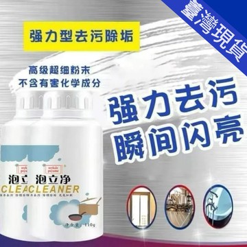 🔥台灣現貨🔥泡立凈鍋底去重油汙強力神器 廚房清潔 油煙機清洗劑 泡立淨 鍋具翻新泡泡粉 除垢粉 多功能清潔劑