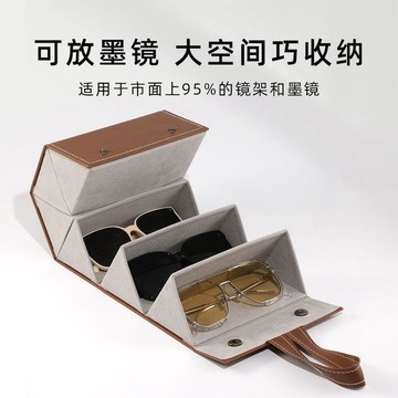 多層眼鏡收納盒 多格太陽鏡盒 女款摺疊便攜高級感 抗壓墨鏡眼鏡盒 男高檔簡約大空間 老花鏡/近視眼鏡/太陽墨鏡眼鏡收納盒