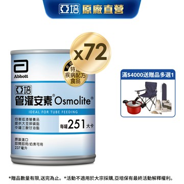 亞培 管灌安素(237ml x 24入x3箱) (管灌營養專用配方)｜亞培官方旗艦店