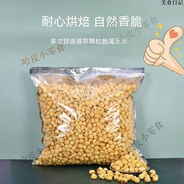 🔥哈皮 免運 🔥【爆米花】2.5KG焦糖奶油水果口味KTV奶茶店美式球形電影院散裝商用批發1