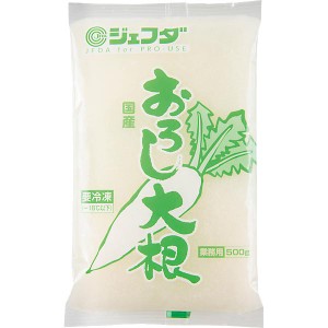 大根おろし（国産）５００ｇ JFDA ジェフダ