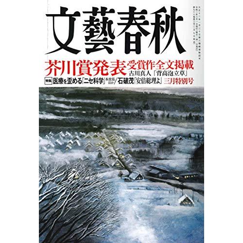 文藝春秋2020年3月号