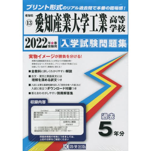 愛知産業大学工業高等学校