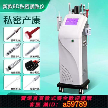 【台灣公司 可打統編】私密緊致產后修復漏尿內外陰收緊粉嫩水潤美容院射婦科臭氧頻儀器