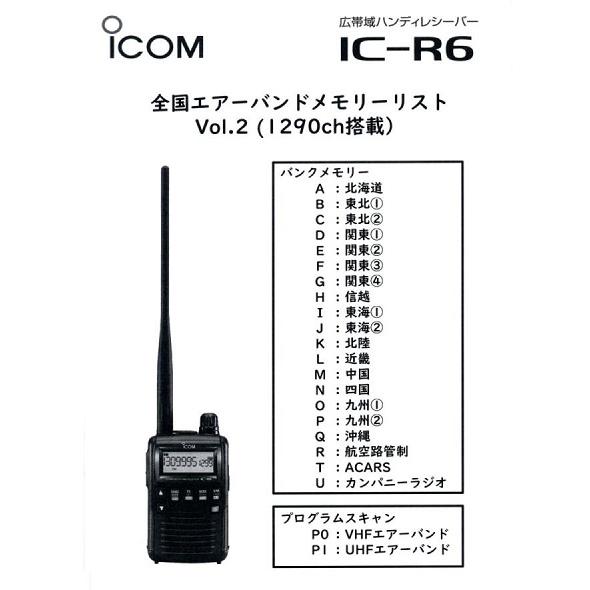 IC-R6 アイコム(ICOM) エアバンドスペシャルセット