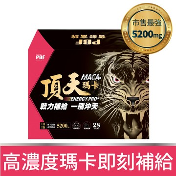 頂天瑪卡MACA  市售最高劑量(28包/入)-1入組