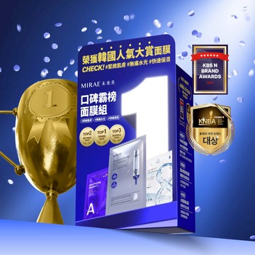 【MIRAE未來美】口碑霸榜TOP面膜組(15片)｜官方旗艦店