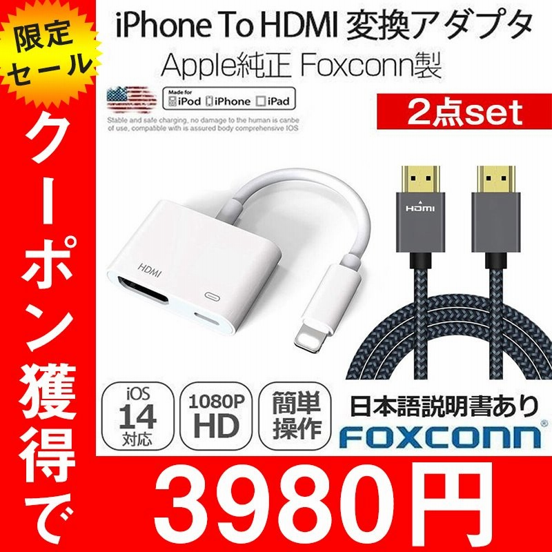 iphone hdmi 変換アダプタ Apple Lightning Digital AVアダプタ 給電不要 純正品質 By-FOXCONN  HDMIケーブル特典付 通販 LINEポイント最大0.5%GET | LINEショッピング