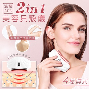 ULovely 優樂麗 2in1溫熱SPA美容貝殼儀