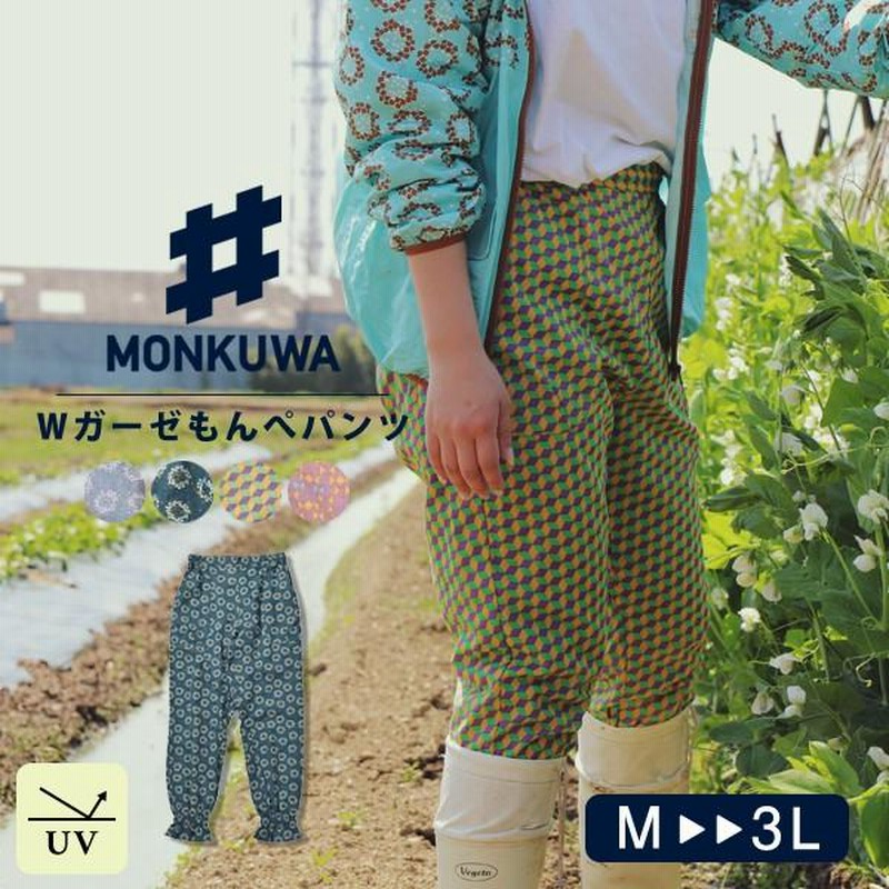 ちくちくもんぺパンツパッチワーク モーヴピンク色 モンクワ 農作業着 monkuwa パンツ もんぺ レディース おしゃれ
