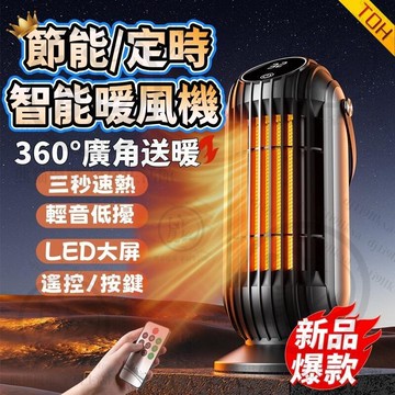 新品熱銷 暖風機 暖風扇 電暖器 電暖爐 暖器 暖爐 取暖器 可定時 智能暖風機 桌上型電暖器 桌面陶瓷暖風機 暖氣機
