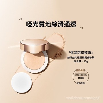 【赫瑞絲】大理石紋 柔膚粉餅 控油定妝 防水 修容 亮膚 幹粉烘焙烤粉餅 柔膚 定妝粉餅