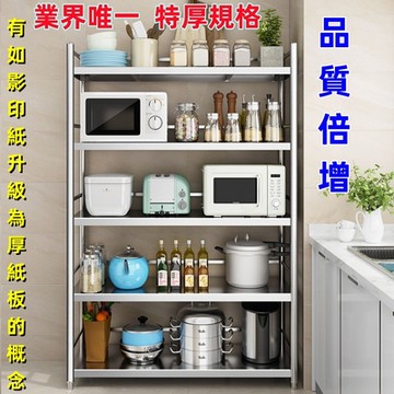 【誠宜居家】120x50x168公分特厚款鋼板加粗加厚80%三面圍欄-不鏽鋼(五層置物架)(廚房置物架 廚房架 不銹鋼 不銹鋼置物架 收納架)