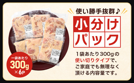 味付け鶏もも肉（からあげ用） 300g × 6p 計1.8kg  [A-12418]