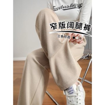 (免運)窄版闊腿褲女2025春夏新款高腰顯瘦垂感休閑褲小個子薄款直筒褲子