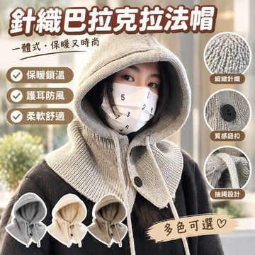 【台灣出貨】針織帽 韓國巴拉克拉法帽 女冬季保暖帽子 圍脖一體 護耳 情侶款 毛線針織帽 毛帽 帽子 韓國