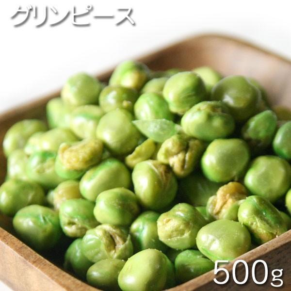 おつまみ　中国産　グリーンピース　 500g★