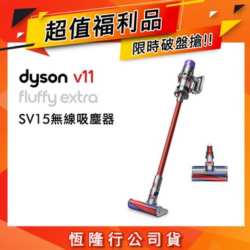 【下殺破萬超值福利品】Dyson 戴森 V11 Fluffy Extra SV15 無線手持吸塵器