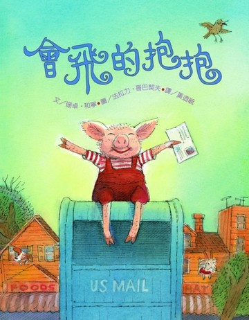 會飛的抱抱【二手書_良好】TAAZE讀冊生活