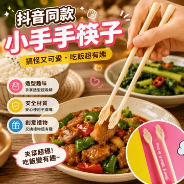 廢物專賣店 小手手筷子 手掌筷子 貓爪筷子 手手 搞怪筷子 惡搞餐具 創意筷子 趣味餐具 整人餐具 小廢物 交換禮物