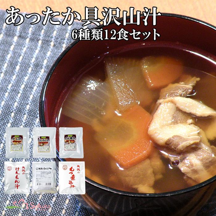 レトルト おかず 惣菜　あったか具沢山汁6種12食みそ汁セット　（豚汁、けんちん汁、いも煮汁、きのこ汁、もつ煮込み）