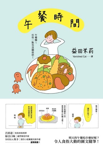 午餐時間[二手書_良好]