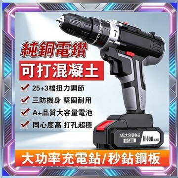 多功能鋰電電鑽工具組 充電式電鑽 家用電鑽 電動起子 扳手 震動衝擊 電鑽 鋰電電鑽 霸王鑽