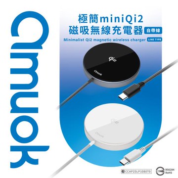 【amuok】Qi2認證 極簡mini 磁吸無線充電器(自帶線)