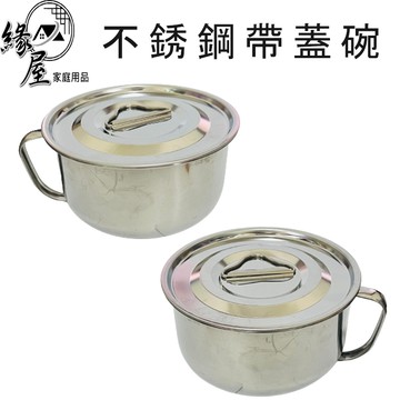 不鏽鋼帶蓋有耳碗【緣屋百貨】天天出貨 不銹鋼碗 手把碗 帶蓋碗 便當碗 附耳鍋 簡易小湯鍋 直火不銹鋼鍋