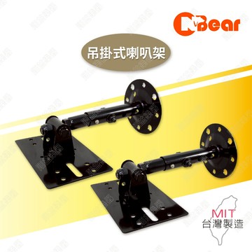 喇叭架 環繞音響 吊掛式喇叭架 喇叭吊架 壁掛式音箱 ktv音響 吊架 壁掛架 音箱吊架 懸吊式喇叭 K-3006-1B