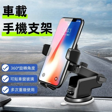 🚗車用手機架 車載手機支架 車上手機架 吸盤手機架 汽車手機架 汽車手機支架 汽車手機架 導航架 手機架 二合一組合