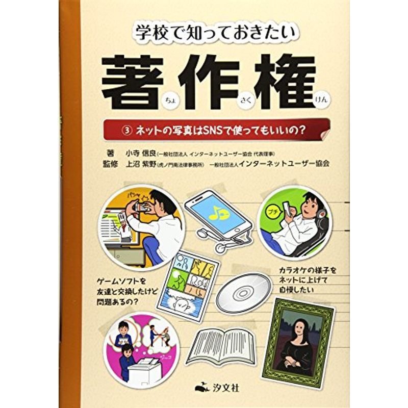 学校で知っておきたい著作権〈3〉ネットの写真はSNSで使ってもいいの?