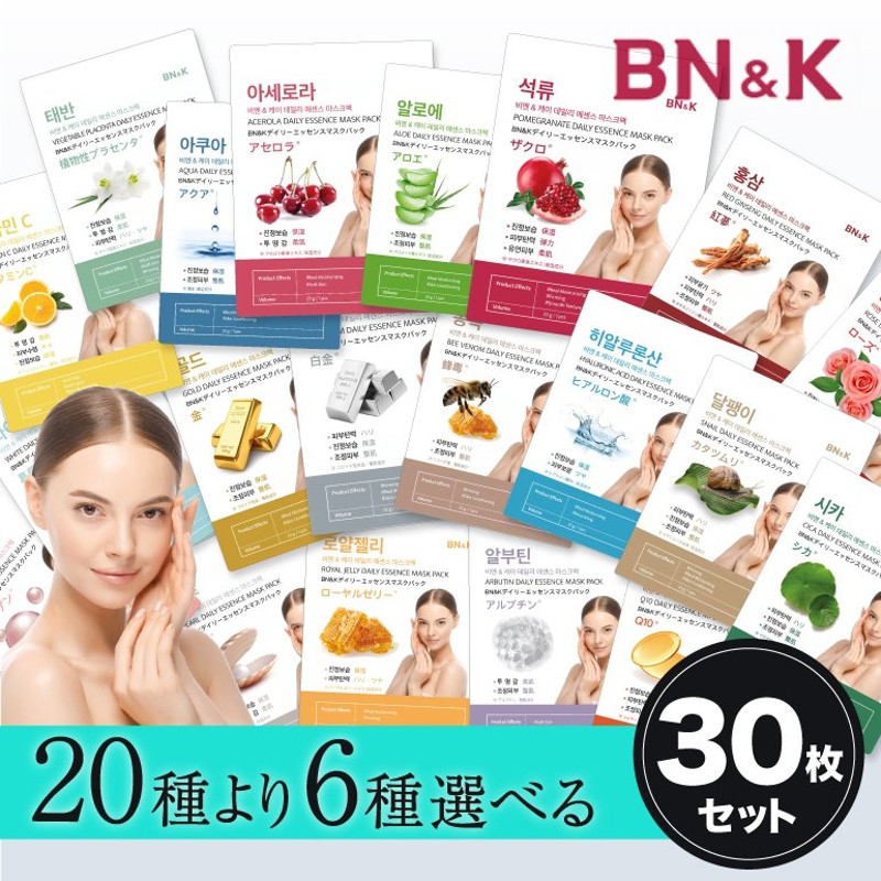 BN＆K シートマスク 6種 30枚 セット マスクパック スキンケア 個別包装 パック フェイスマスク フェイスパック 韓国コスメ 乾燥 保湿ケア  通販 LINEポイント最大0.5%GET | LINEショッピング