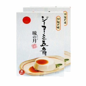 ジーマーミ豆腐　琉の月　70ｇ×6カップ入り 2箱セット