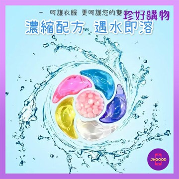 質感生活【珍好購物】六腔香氛衣物柔軟洗衣凝珠 1顆 凝珠 洗衣 柔軟珠 洗衣珠 洗衣球